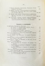 Карнович, Е.П. Цесаревич Константин Павлович