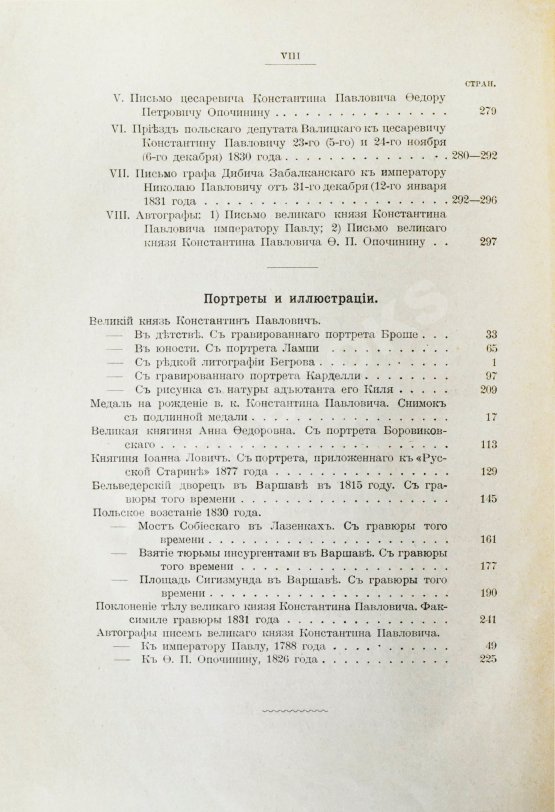 Антикварная книга Карнович, Е.П. Цесаревич Константин Павлович