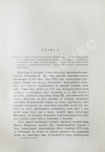 Карнович, Е.П. Цесаревич Константин Павлович
