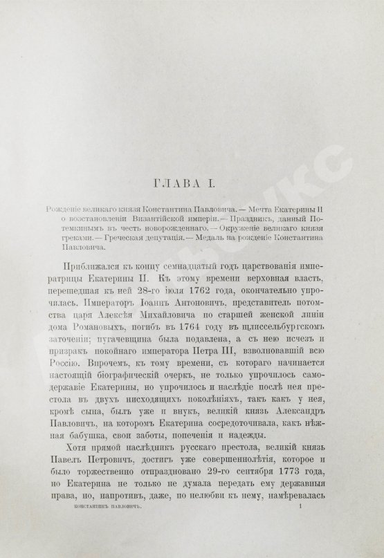 Антикварная книга Карнович, Е.П. Цесаревич Константин Павлович