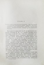 Карнович, Е.П. Цесаревич Константин Павлович