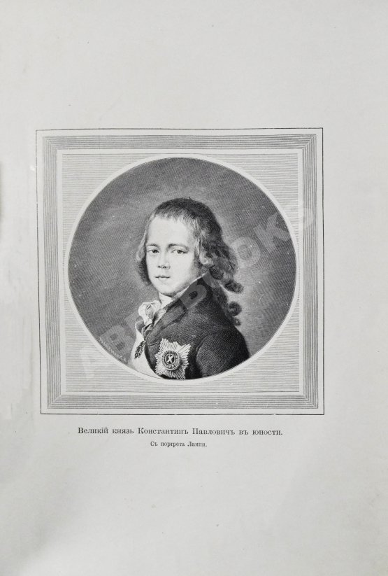 Антикварная книга Карнович, Е.П. Цесаревич Константин Павлович
