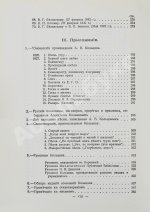 Кольцов, А.В. Полное собрание сочинений А.В. Кольцова