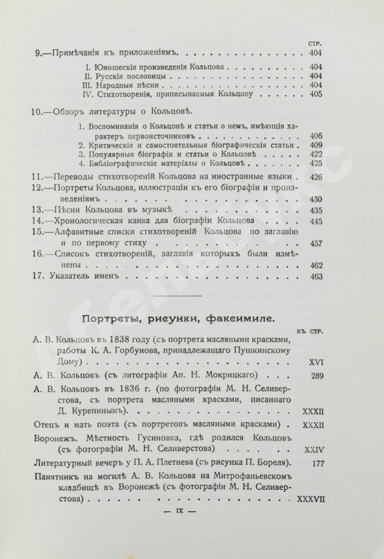 Антикварная книга Кольцов, А.В. Полное собрание сочинений А.В. Кольцова