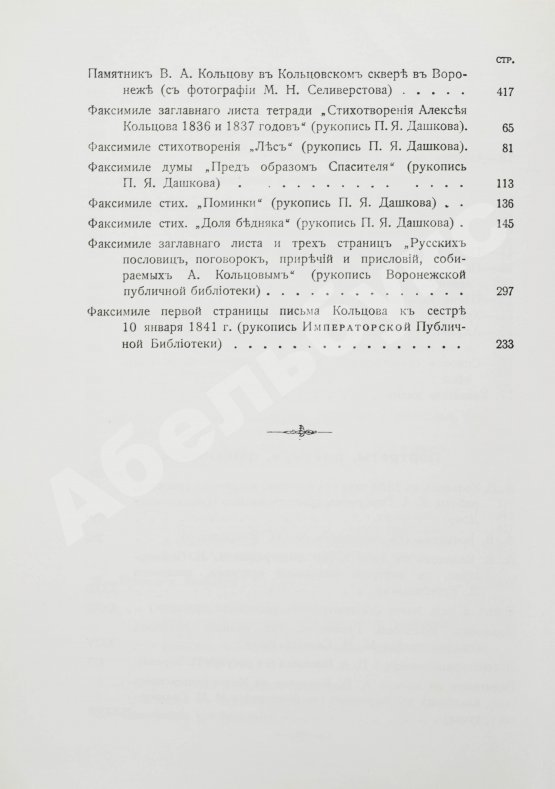 Антикварная книга Кольцов, А.В. Полное собрание сочинений А.В. Кольцова