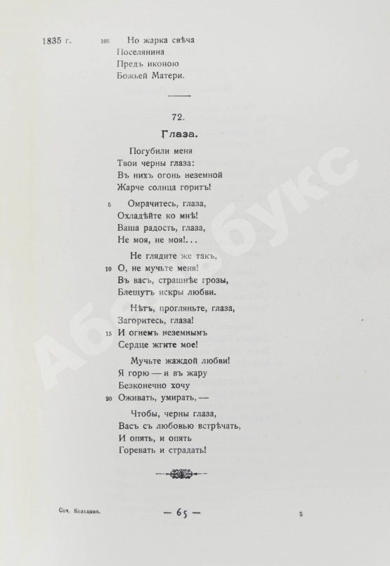 Антикварная книга Кольцов, А.В. Полное собрание сочинений А.В. Кольцова