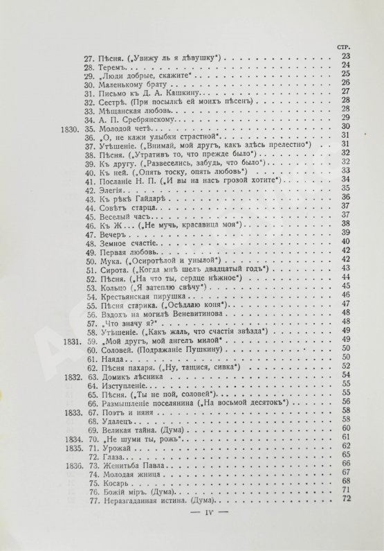Антикварная книга Кольцов, А.В. Полное собрание сочинений А.В. Кольцова