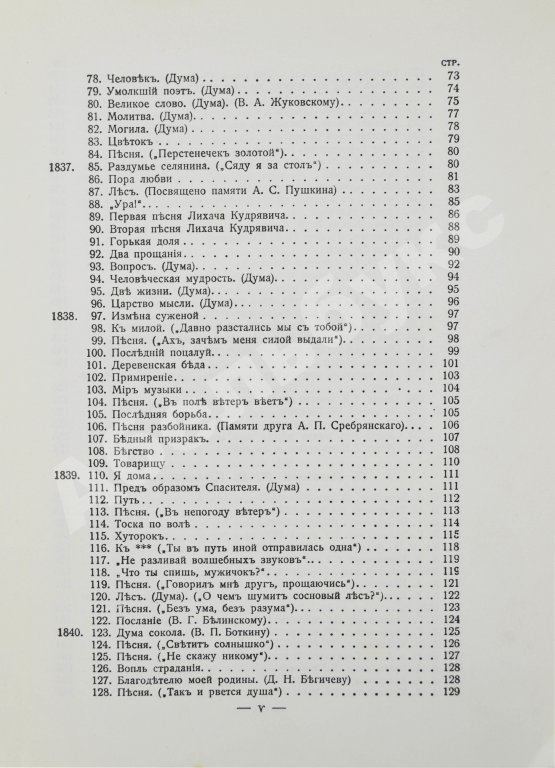 Антикварная книга Кольцов, А.В. Полное собрание сочинений А.В. Кольцова