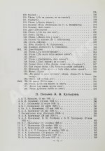 Кольцов, А.В. Полное собрание сочинений А.В. Кольцова