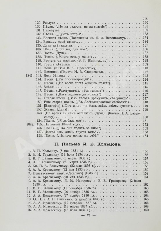 Антикварная книга Кольцов, А.В. Полное собрание сочинений А.В. Кольцова
