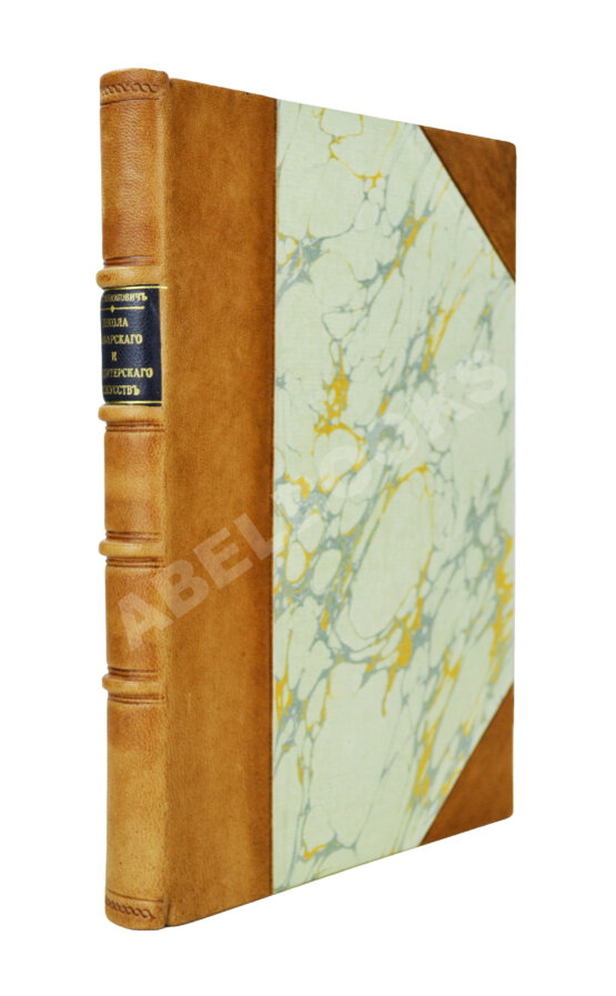 Антикварная книга Станюкович, А.М. Школа поварского и кондитерского искусств Антикварная книга Станюкович, А.М. Школа поварского и кондитерского искусств