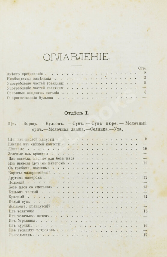 Антикварная книга Станюкович, А.М. Школа поварского и кондитерского искусств Антикварная книга Станюкович, А.М. Школа поварского и кондитерского искусств