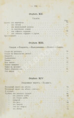 Станюкович, А.М. Школа поварского и кондитерского искусств