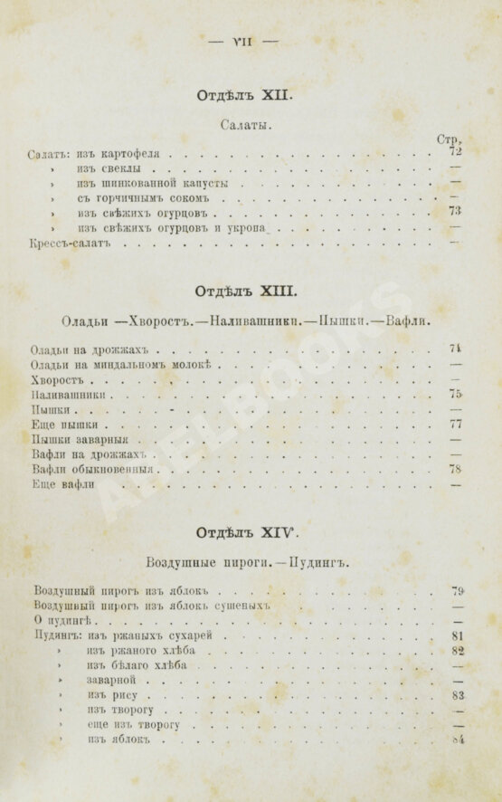 Антикварная книга Станюкович, А.М. Школа поварского и кондитерского искусств Антикварная книга Станюкович, А.М. Школа поварского и кондитерского искусств