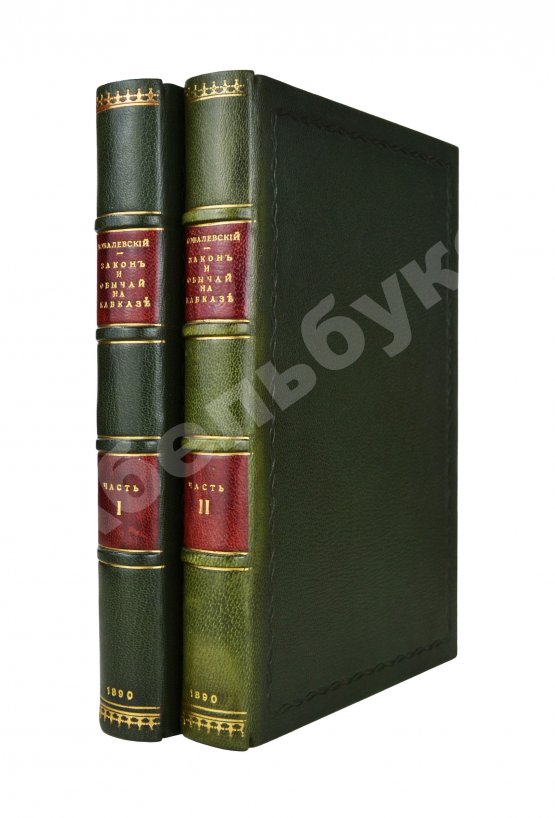 Антикварная книга Ковалевский, М.М. Закон и обычай на Кавказе