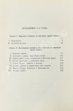 Ковалевский, М.М. Закон и обычай на Кавказе