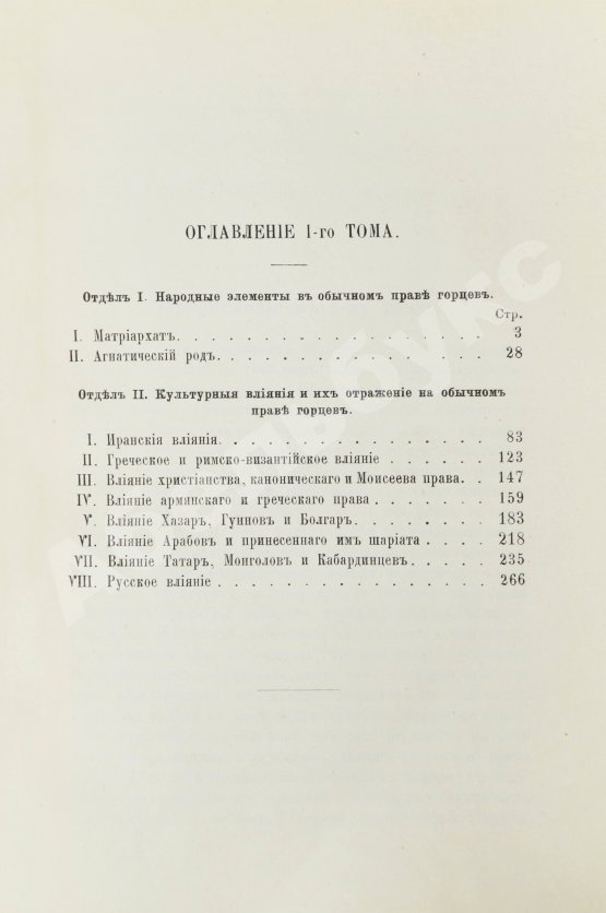 Антикварная книга Ковалевский, М.М. Закон и обычай на Кавказе