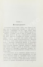 Ковалевский, М.М. Закон и обычай на Кавказе