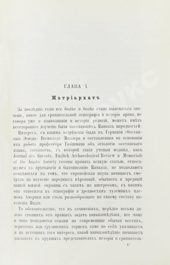 Антикварная книга Ковалевский, М.М. Закон и обычай на Кавказе