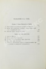 Ковалевский, М.М. Закон и обычай на Кавказе