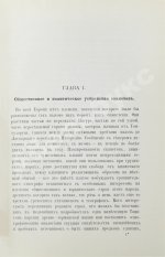 Ковалевский, М.М. Закон и обычай на Кавказе