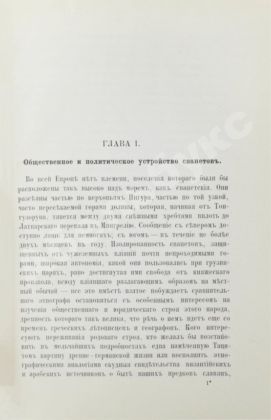 Антикварная книга Ковалевский, М.М. Закон и обычай на Кавказе