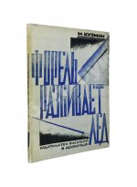 Кузмин, М.А. Форель разбивает лёд