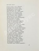 Кузмин, М.А. Форель разбивает лёд