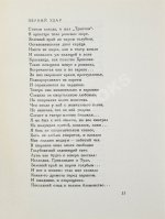 Кузмин, М.А. Форель разбивает лёд