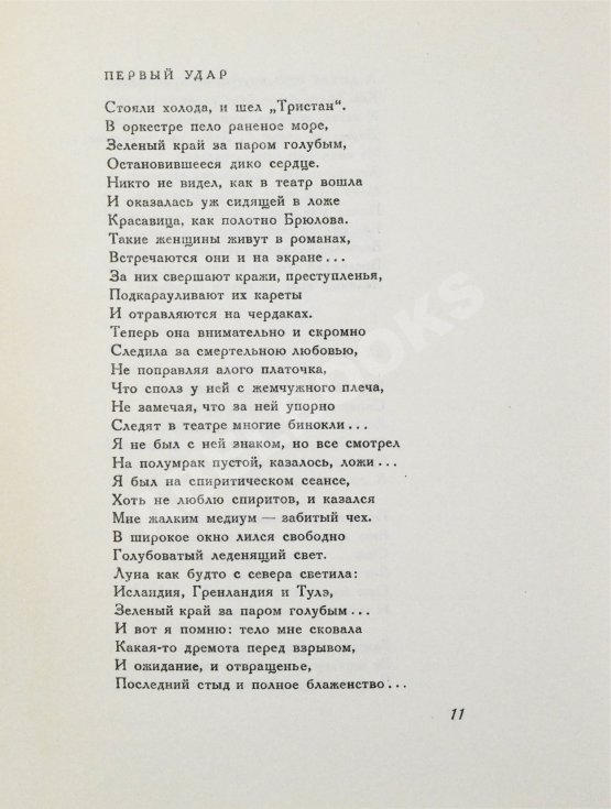 Первое/Прижизненное издание Кузмин, М.А. Форель разбивает лёд