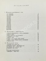 Кузмин, М.А. Форель разбивает лёд