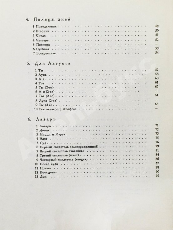 Первое/Прижизненное издание Кузмин, М.А. Форель разбивает лёд