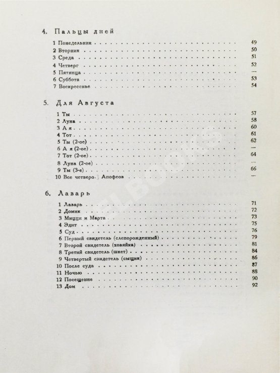 Первое/Прижизненное издание Кузмин, М.А. Форель разбивает лёд