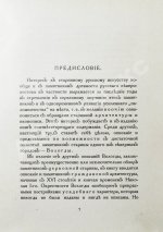 Лукомский, Г.К. Вологда в её старине