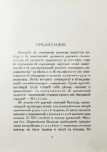 Лукомский, Г.К. Вологда в её старине