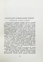 Лукомский, Г.К. Вологда в её старине