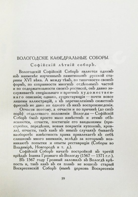 Антикварная книга Лукомский, Г.К. Вологда в её старине