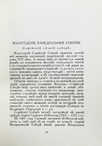 Лукомский, Г.К. Вологда в её старине