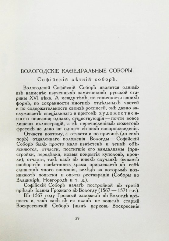Антикварная книга Лукомский, Г.К. Вологда в её старине