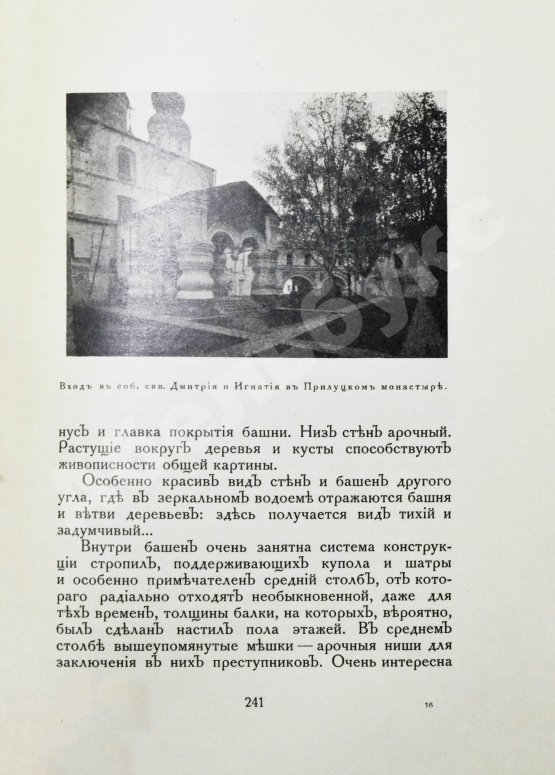 Антикварная книга Лукомский, Г.К. Вологда в её старине