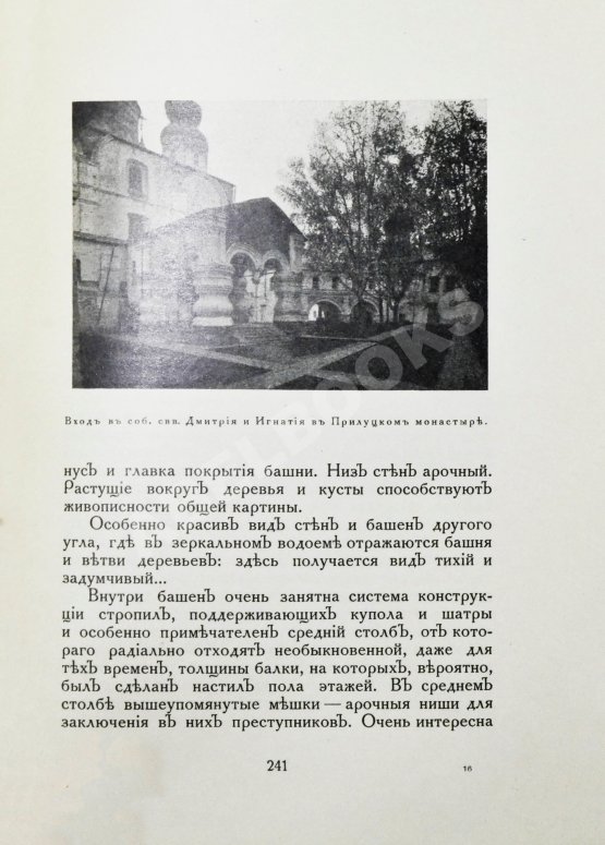 Антикварная книга Лукомский, Г.К. Вологда в её старине