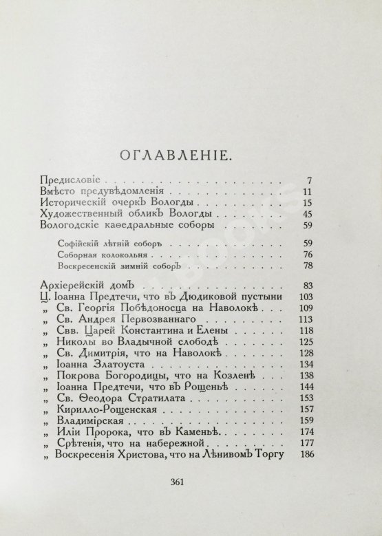 Антикварная книга Лукомский, Г.К. Вологда в её старине