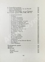 Лукомский, Г.К. Вологда в её старине