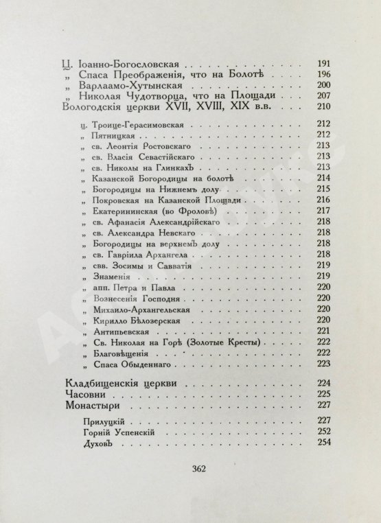 Антикварная книга Лукомский, Г.К. Вологда в её старине