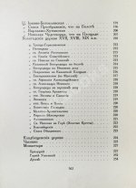 Лукомский, Г.К. Вологда в её старине