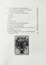 Лукомский, Г.К. Вологда в её старине