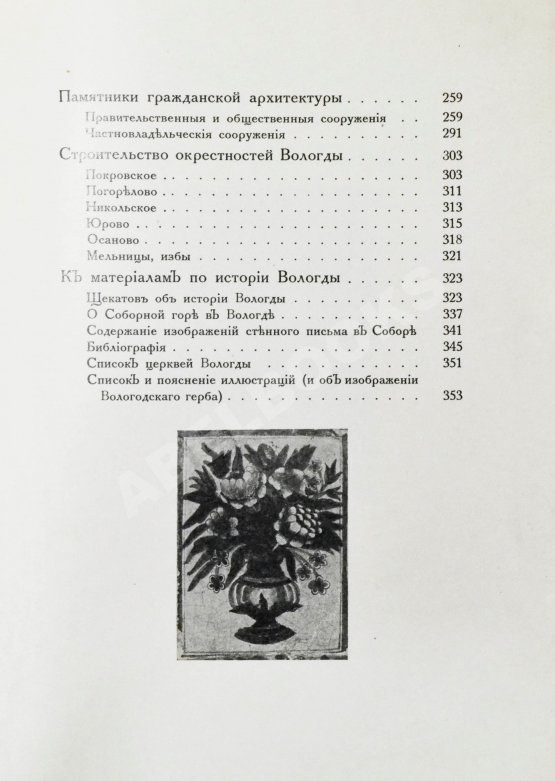 Антикварная книга Лукомский, Г.К. Вологда в её старине