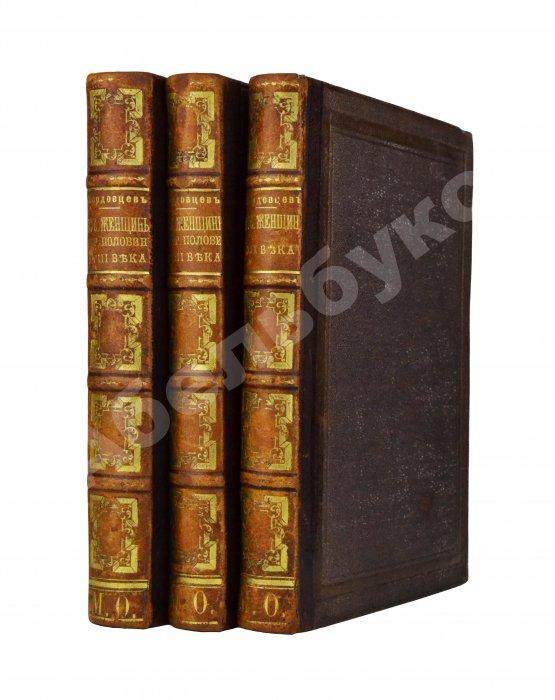 Антикварная книга Мордовцев, Д.Л. Русские женщины нового времени