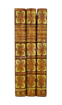 Мордовцев, Д.Л. Русские женщины нового времени