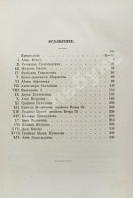 Мордовцев, Д.Л. Русские женщины нового времени